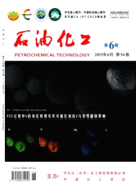 石油化工杂志